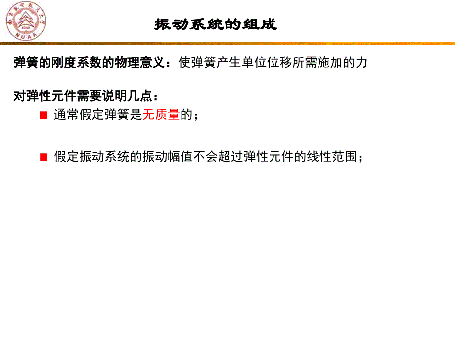 第一章单自由度系统的振动培训讲学_第3页