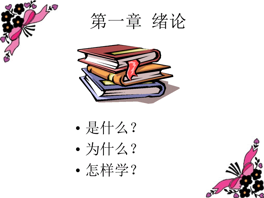 第一章—教育经济学课件_第2页