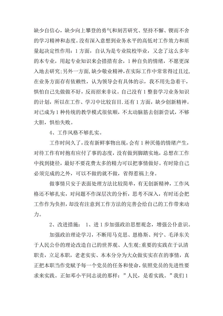 整理党性分析材料XX_第3页