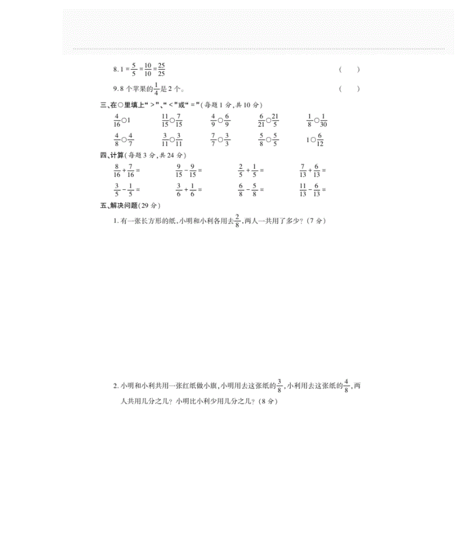 三年级上册数学单元测试-第7单元检测卷B｜苏教版_第2页