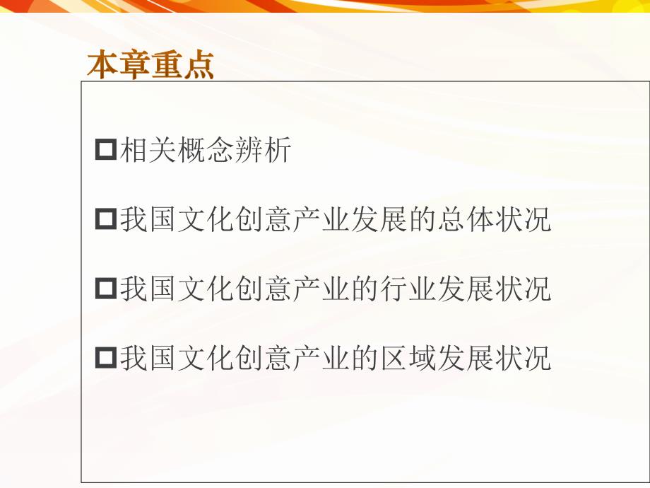 {企业发展战略}我国文化创意产业发展状况概述_第3页