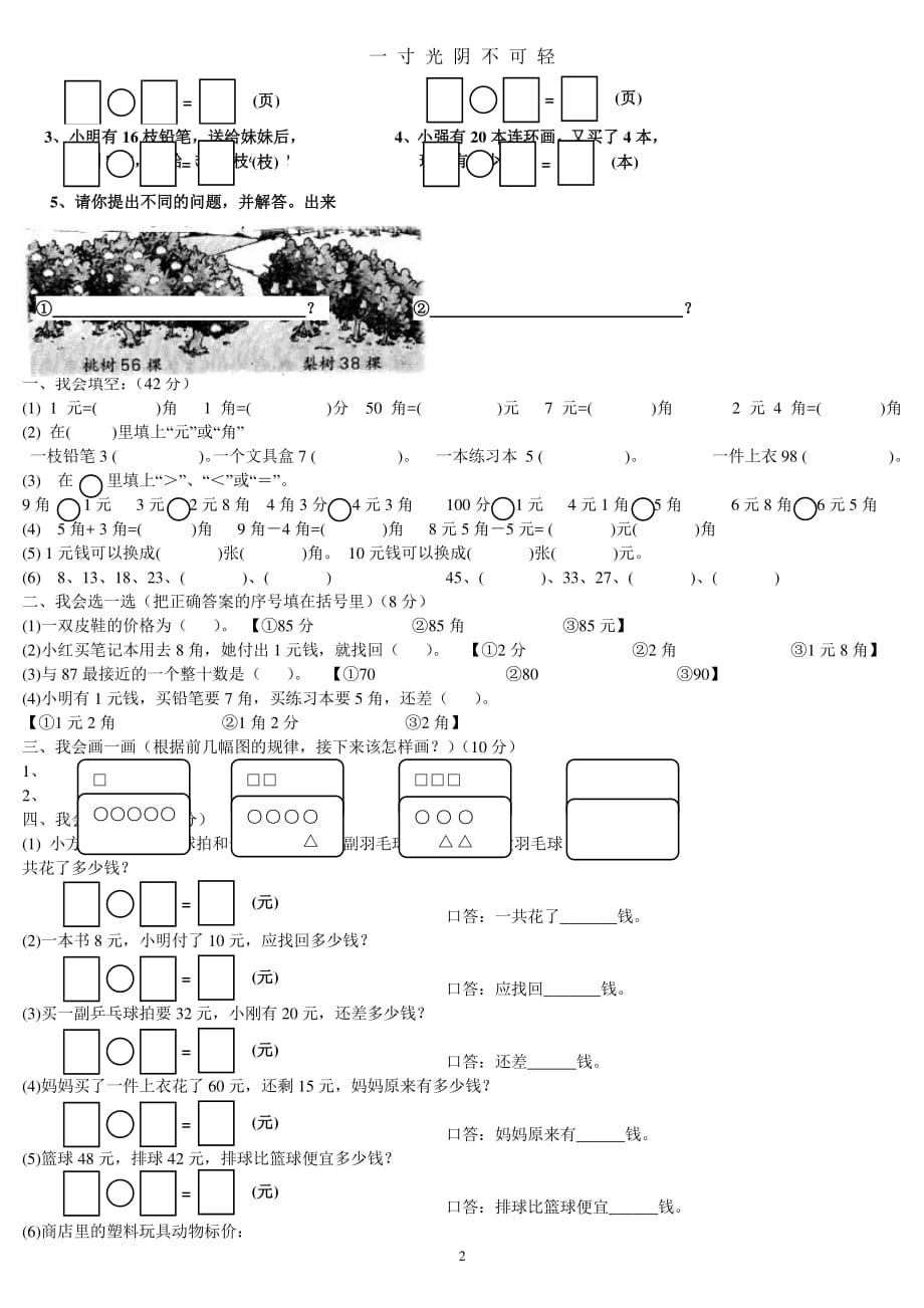 人教版一年级数学下册期末总复习试题全集（2020年8月整理）.pdf_第2页