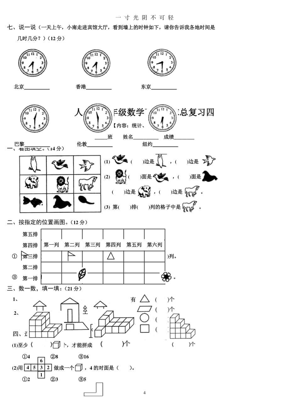 人教版一年级数学下册期末总复习试题全集（2020年8月整理）.pdf_第4页