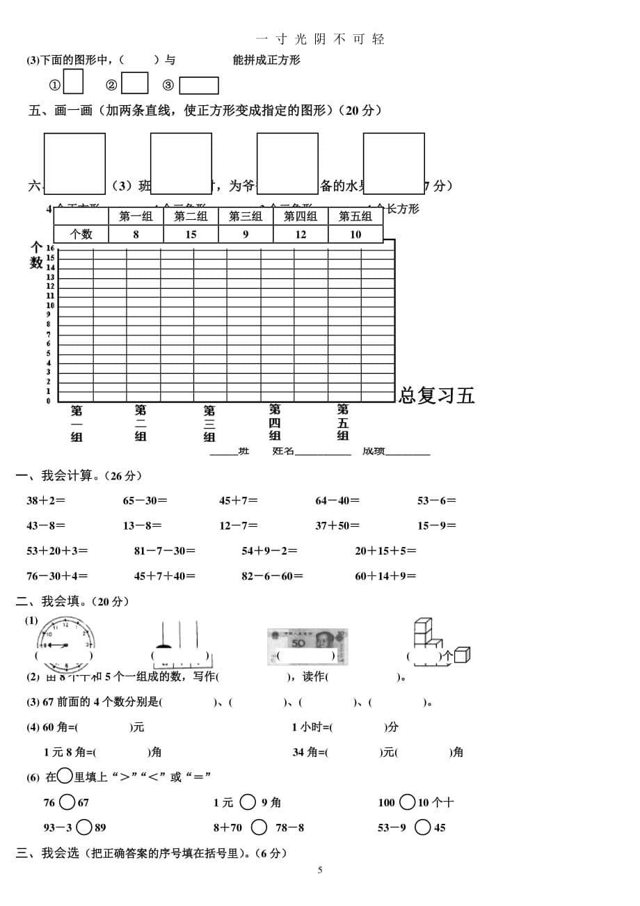 人教版一年级数学下册期末总复习试题全集（2020年8月整理）.pdf_第5页