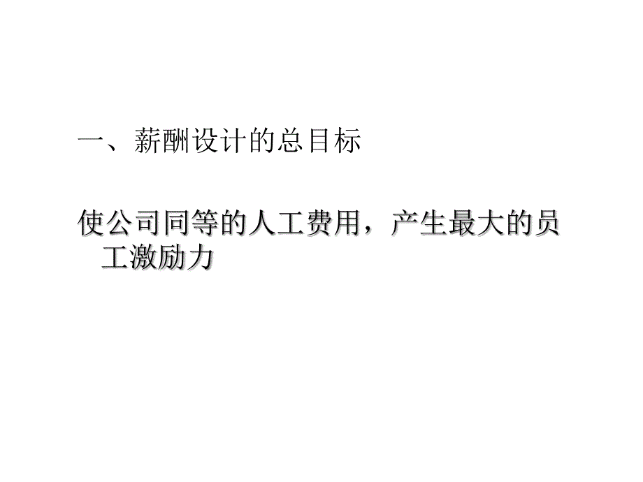 {能源化工管理}能源企业薪酬制度的基本组成_第3页