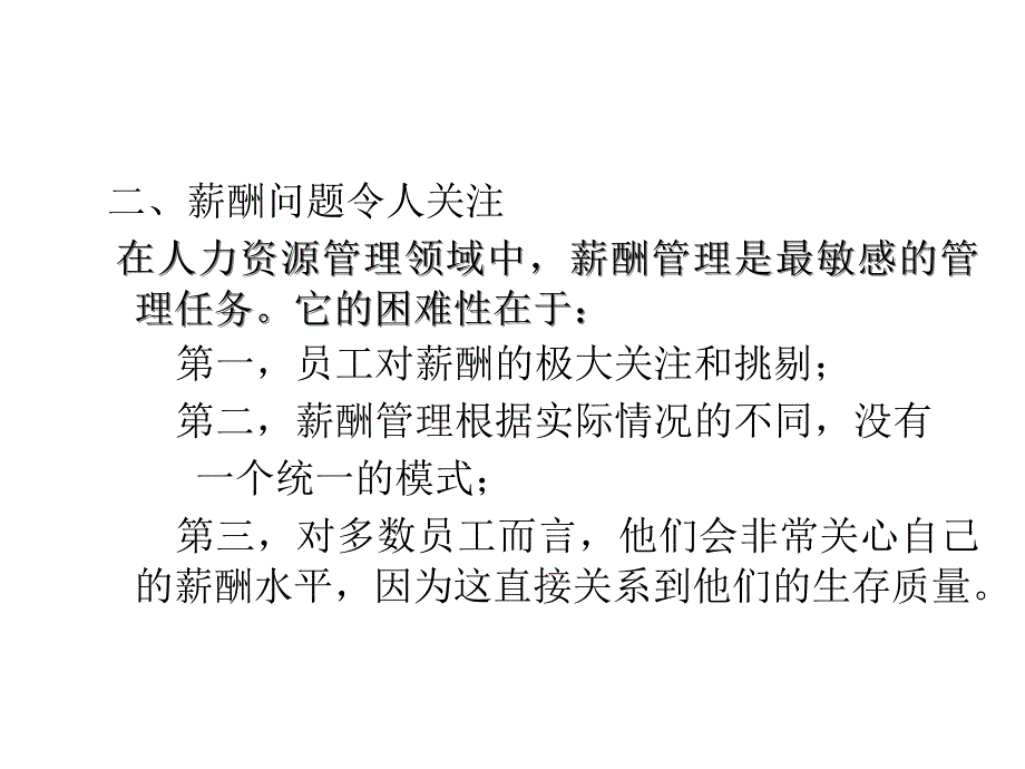 {能源化工管理}能源企业薪酬制度的基本组成_第4页