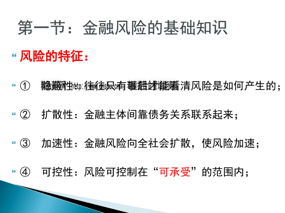 {金融保险管理}金融风险与金融危机_第4页