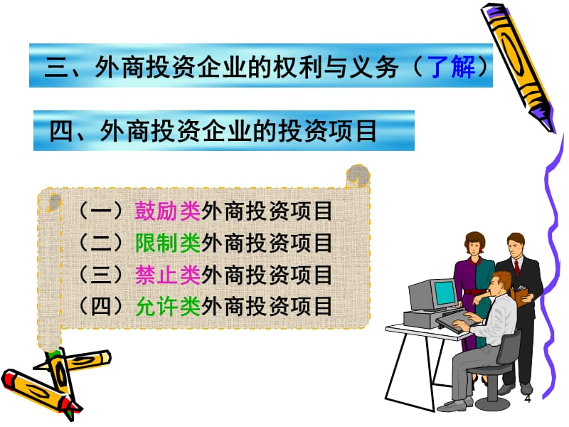 (2020年){合同法律法规}三外商投资企业法律制度_第4页