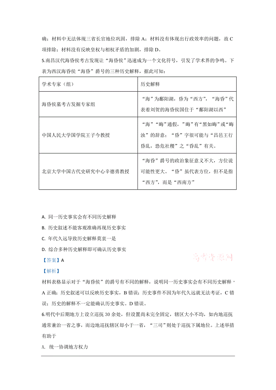 陕西省延安市第一中学2020届高三下学期第二次质量检测历史试题 Word版含解析_第3页