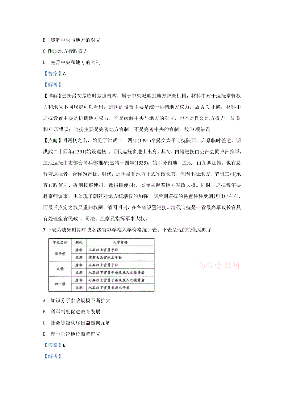 陕西省延安市第一中学2020届高三下学期第二次质量检测历史试题 Word版含解析_第4页