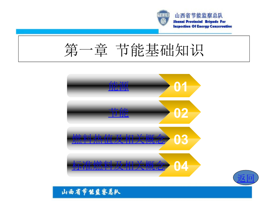 {能源化工管理}能源统计管理及节能量的计算翟伟伟)_第3页