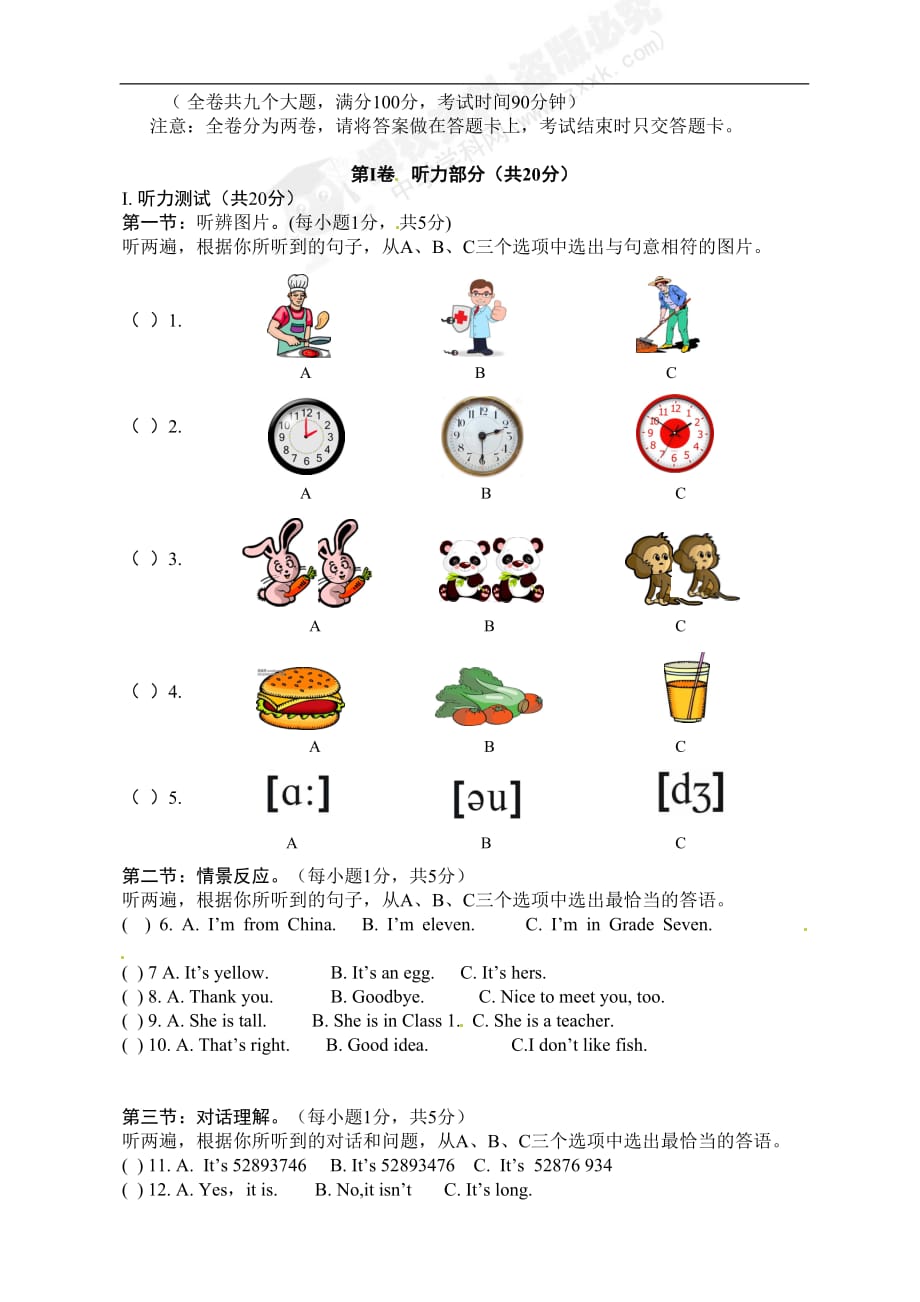 七年级上册期末(测试卷5).doc_第1页