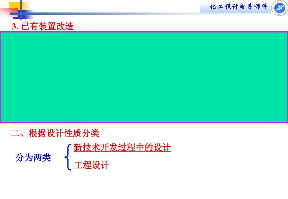 {能源化工管理}化工设计的程序与内容概述_第4页