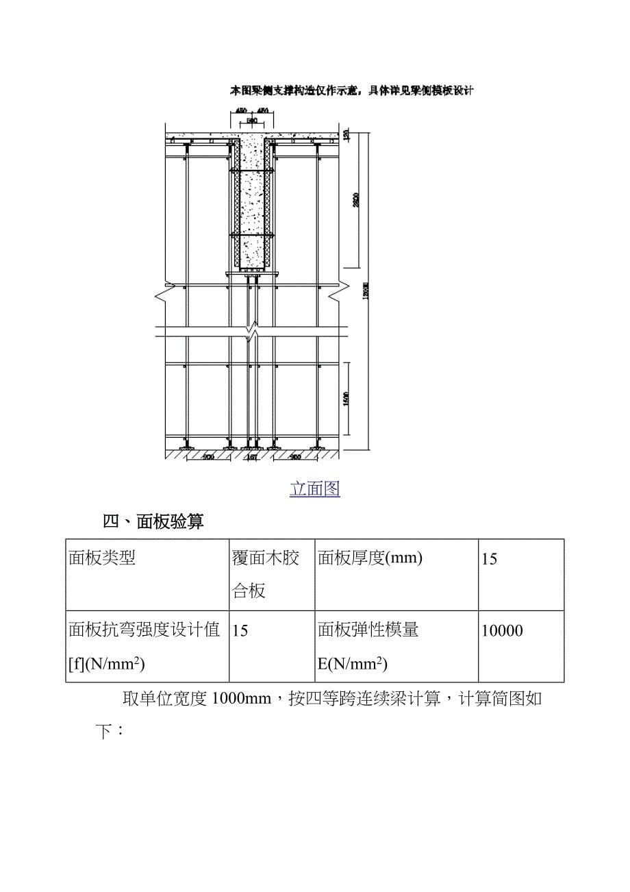 5002800的梁模板计算书_第5页