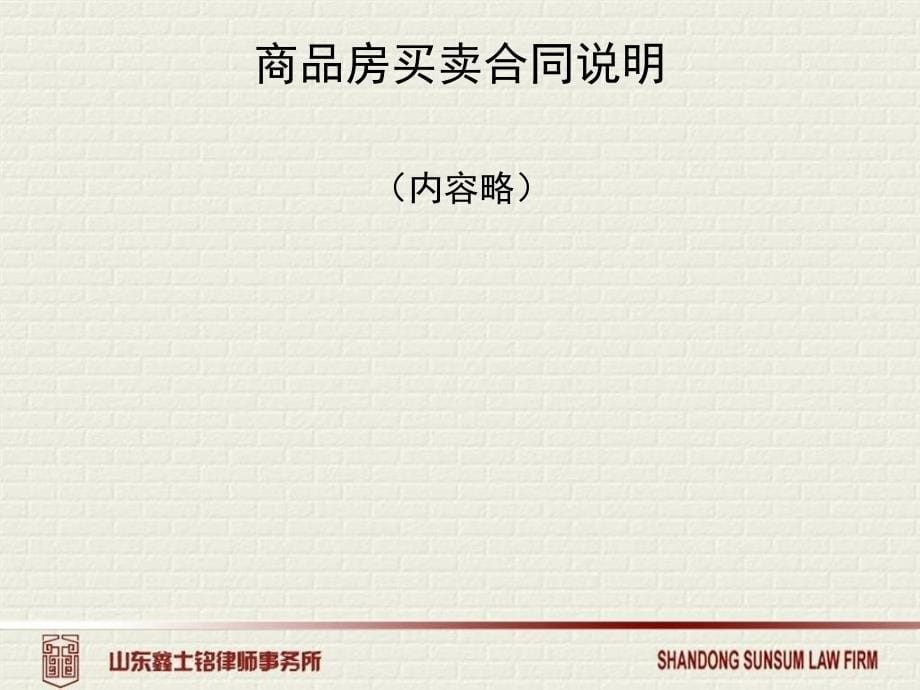 (2020年){贸易合同}商品房买卖合同常见问题及防范处理_第5页