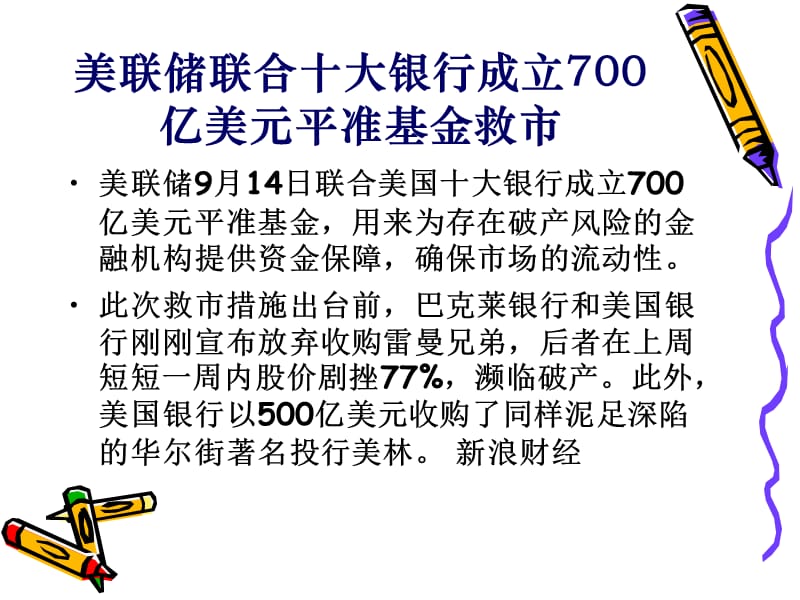 {金融保险管理}第8章金融危机与金融监管_第2页