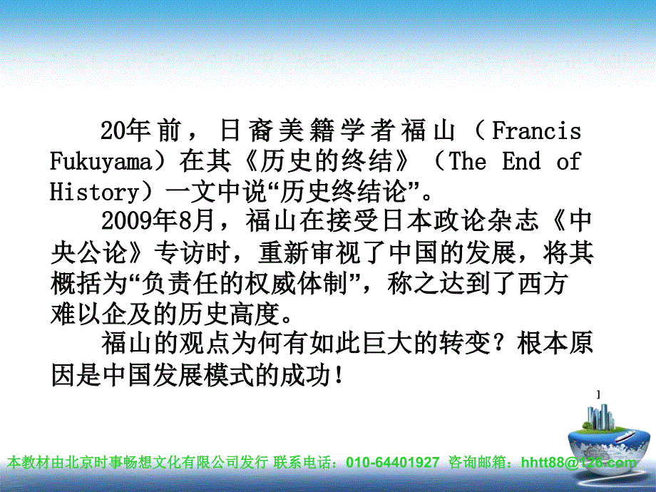 第一讲：从“华盛顿共识”到“北京共识”培训资料_第2页