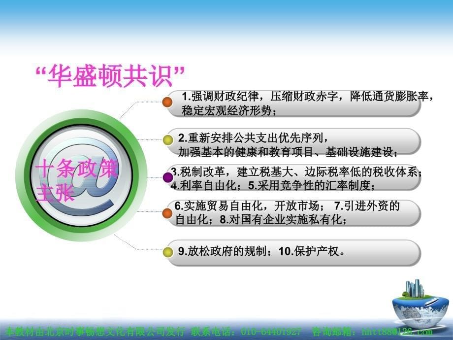 第一讲：从“华盛顿共识”到“北京共识”培训资料_第5页