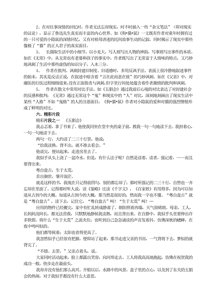 《朝花夕拾》同步练习 (2).doc_第3页