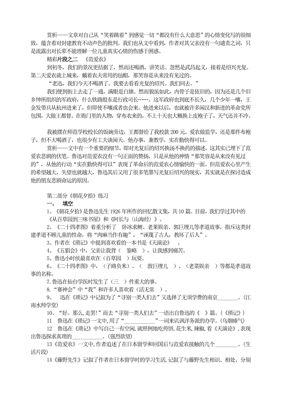 《朝花夕拾》同步练习 (2).doc_第4页