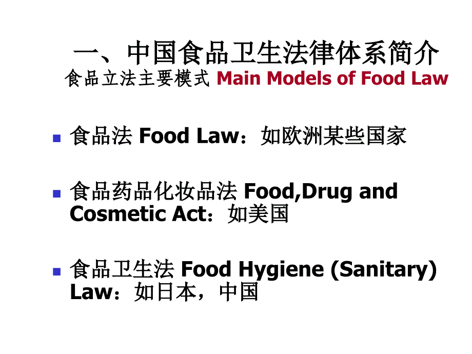 (2020年){合同法律法规}我国食品卫生法规标准与国际有关法典标准对比_第3页