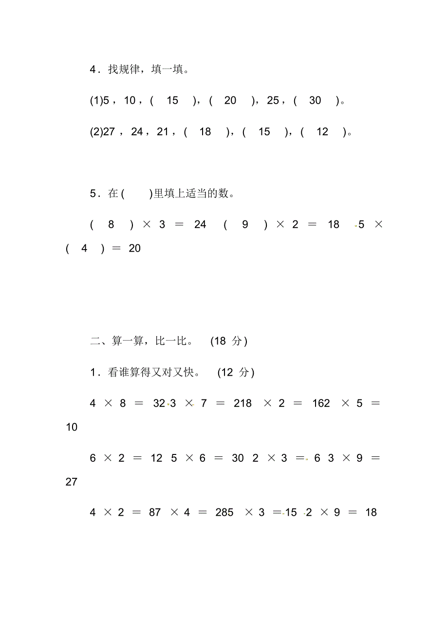 二年级上册数学试题-第4、5单元测评卷北师大版(含答案)_第2页