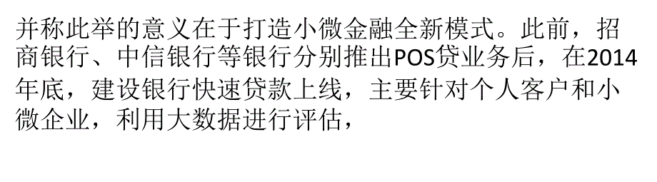 {金融保险管理}网上信贷各自出招互联网金融再掀新一轮竞争_第4页