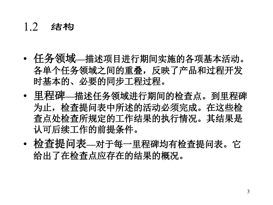 {企业管理咨询}某企业管理咨询公司项目管理讲义_第3页