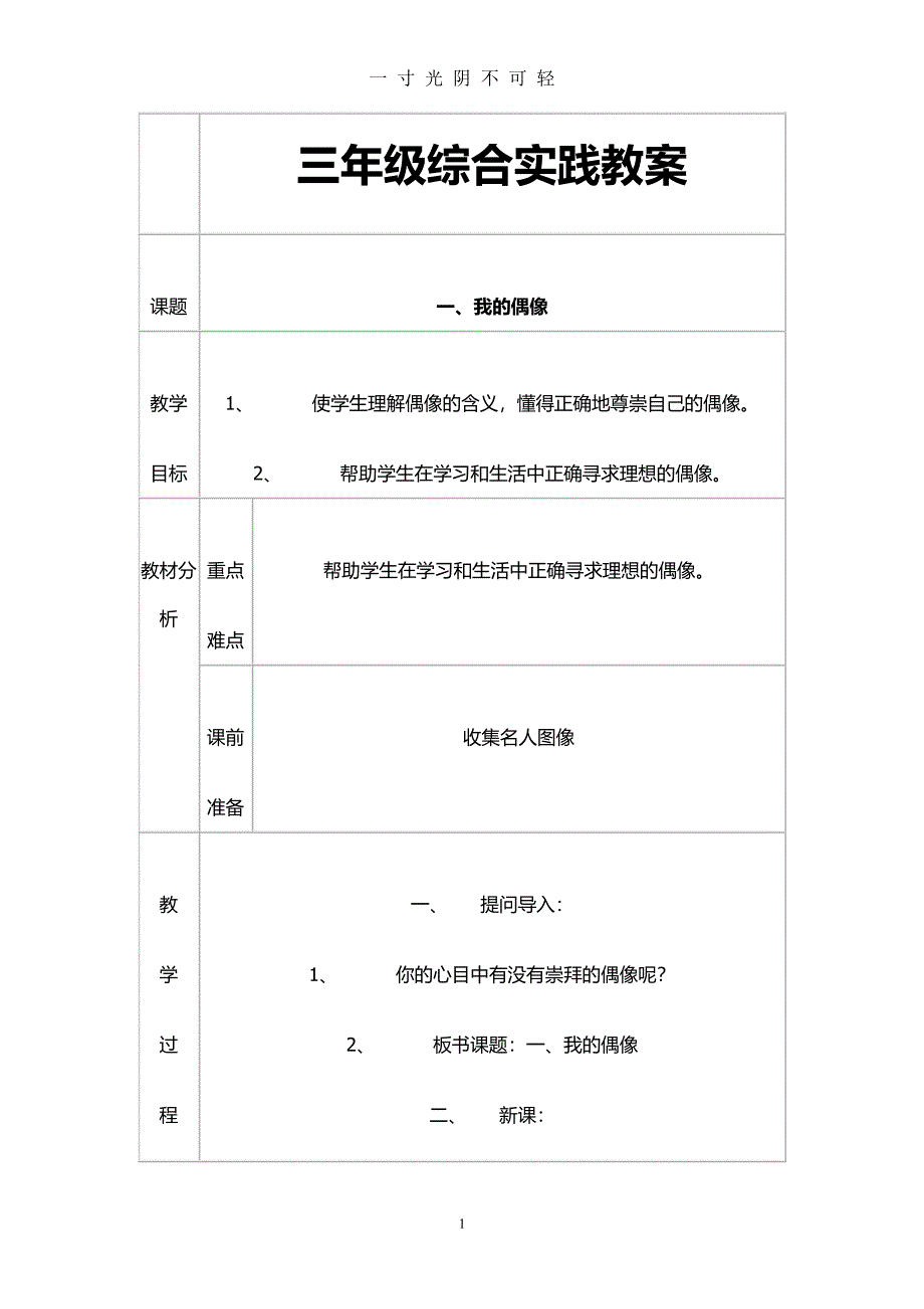 三年级综合实践教案（2020年8月整理）.pdf_第1页