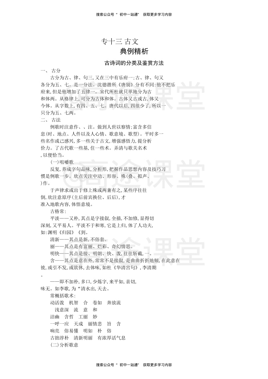 专题十三 古诗文阅读.pdf_第2页