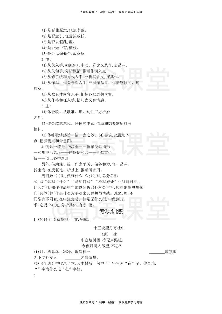 专题十三 古诗文阅读.pdf_第5页