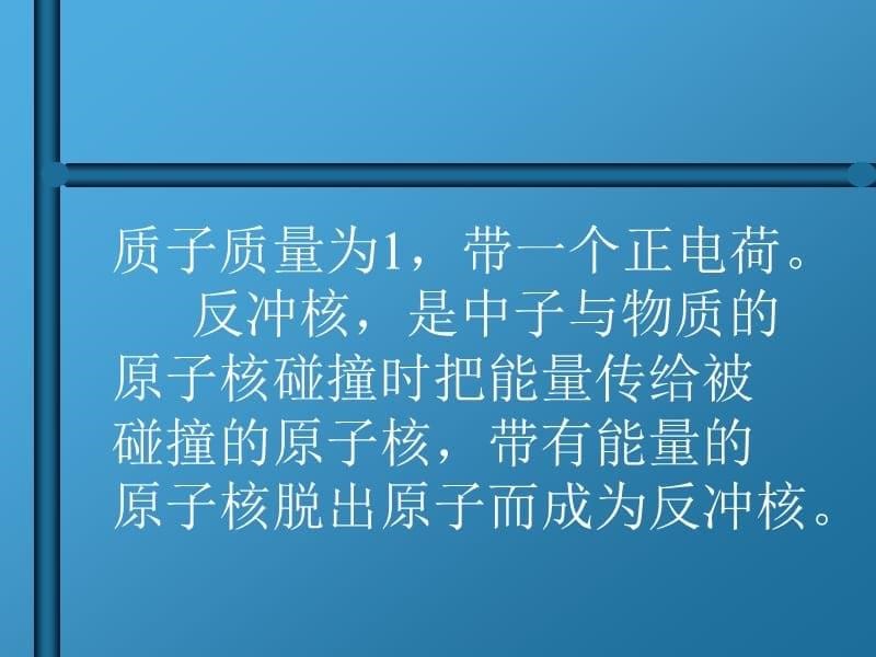 {生物科技管理}第三章电离辐射的生物效应_第5页