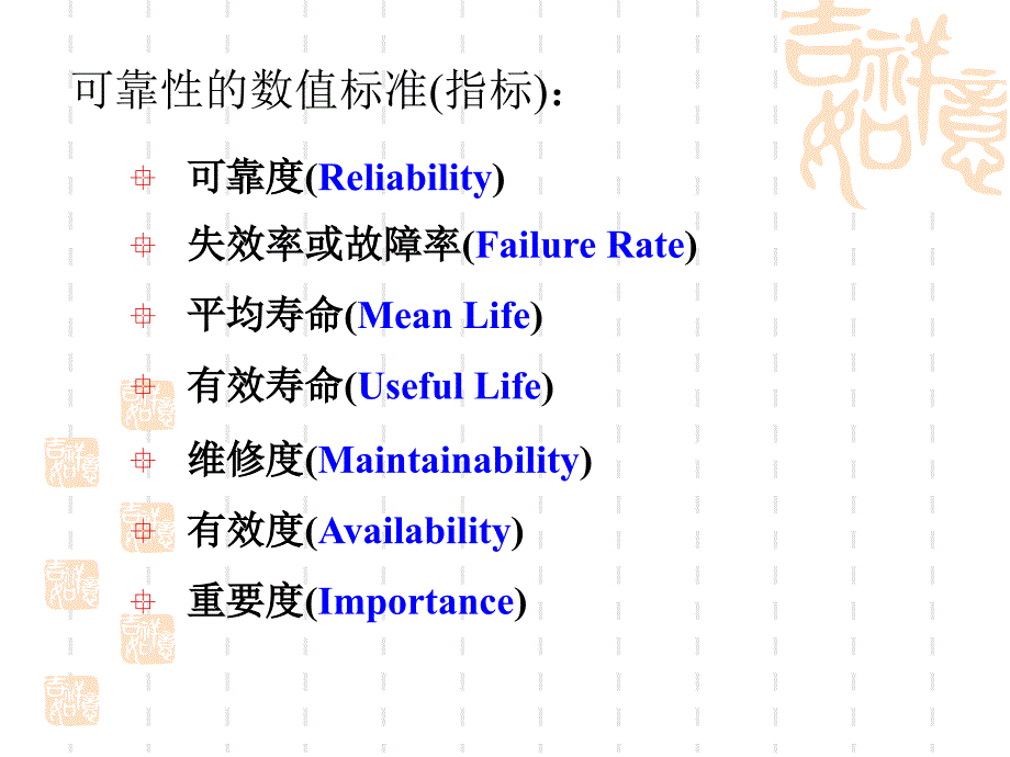 {机械公司管理}现代设计办法6机械可靠性设计_第4页