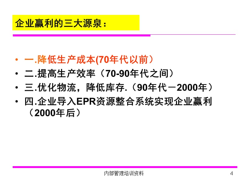 {企业发展战略}某集团营运中心发展规划_第4页