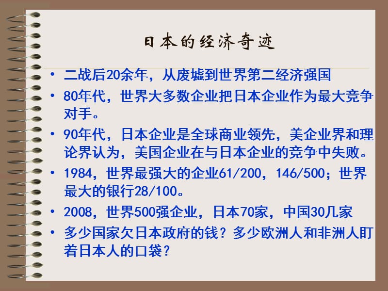 {酒类资料}12章东西方管理思想交融的实践日本企业管理_第4页