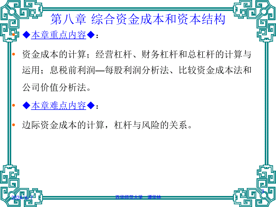 第8章综合资金成本和资本结构课件_第3页