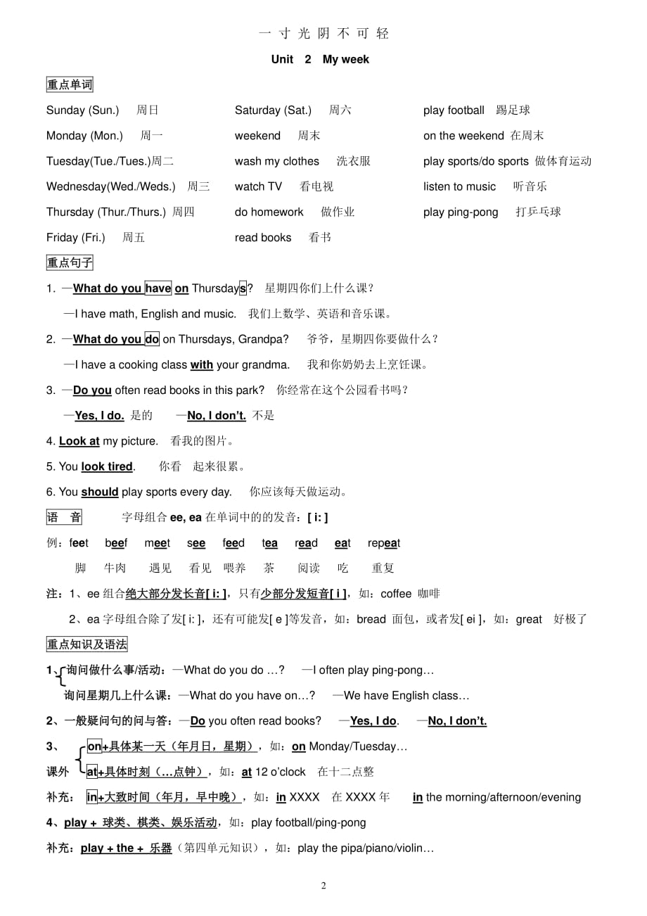 人教版PEP五年级英语上册复习资料(全)（2020年8月整理）.pdf_第2页