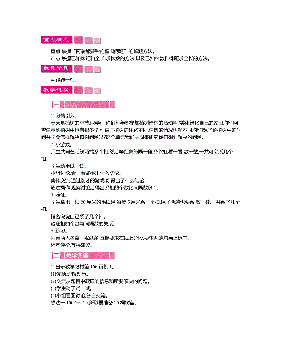 第七单元 数学广角——植树问题.doc_第2页