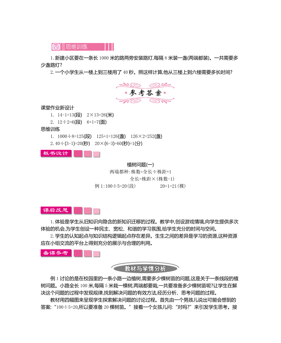 第七单元 数学广角——植树问题.doc_第4页