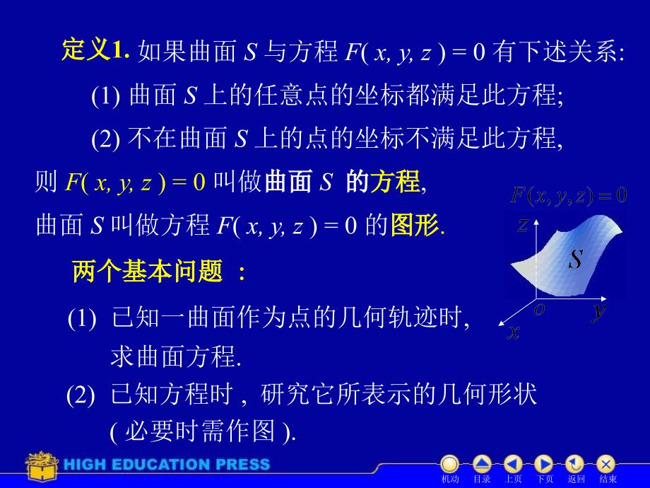 高等数学(同济大学)课件上第73曲面方程讲义教材_第3页