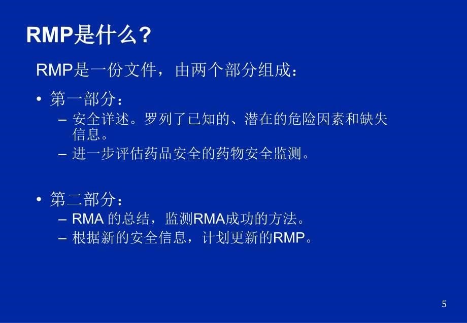 {企业风险管理}药品风险管理计划案例分析_第5页