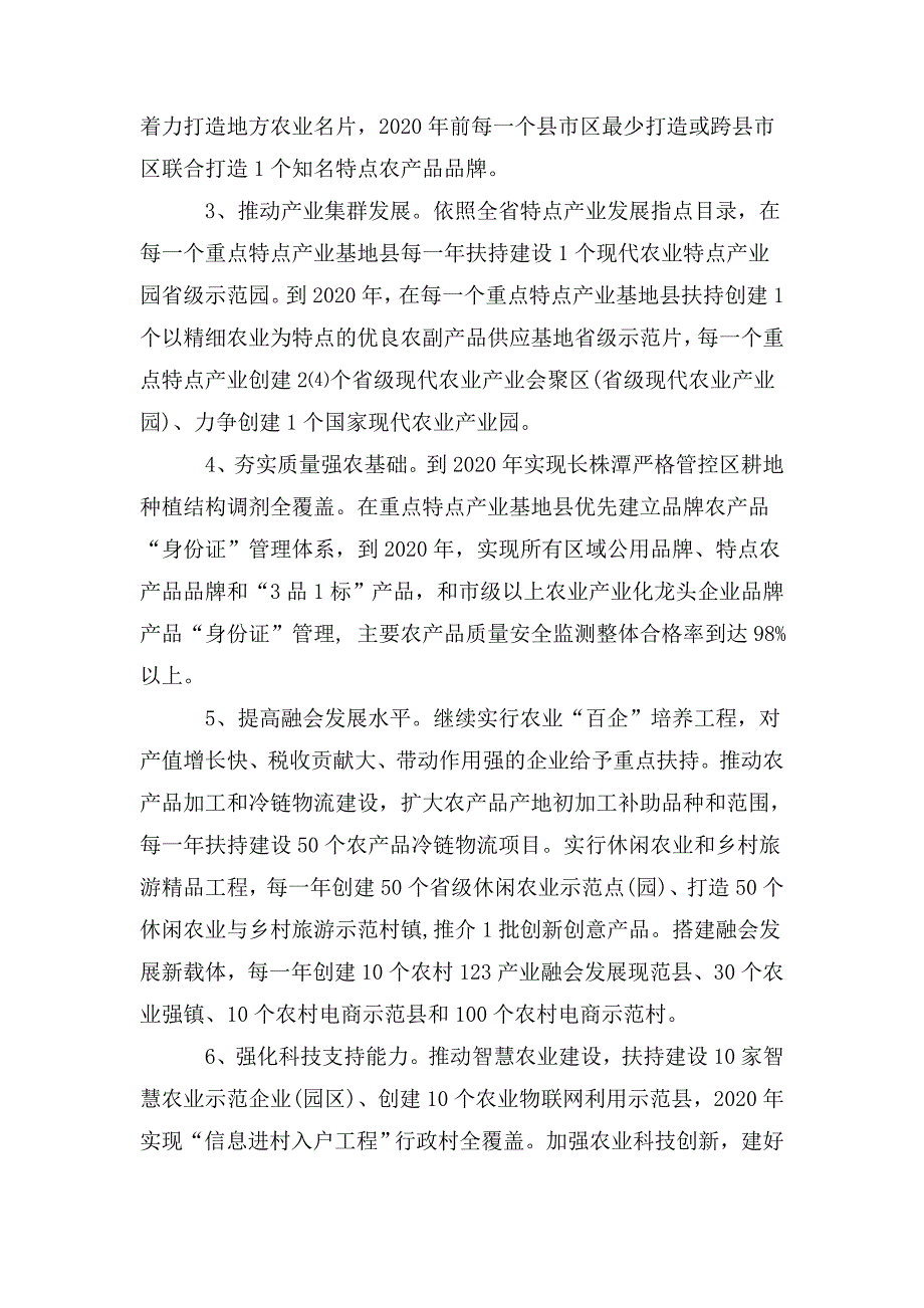 整理2020年实施乡村振兴战略情况汇报_第2页