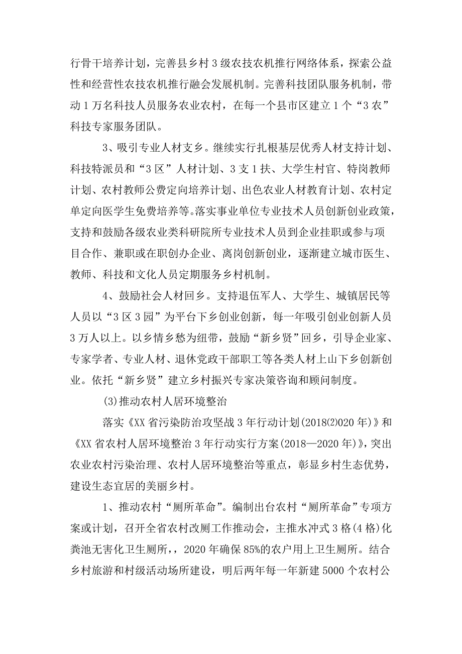 整理2020年实施乡村振兴战略情况汇报_第4页