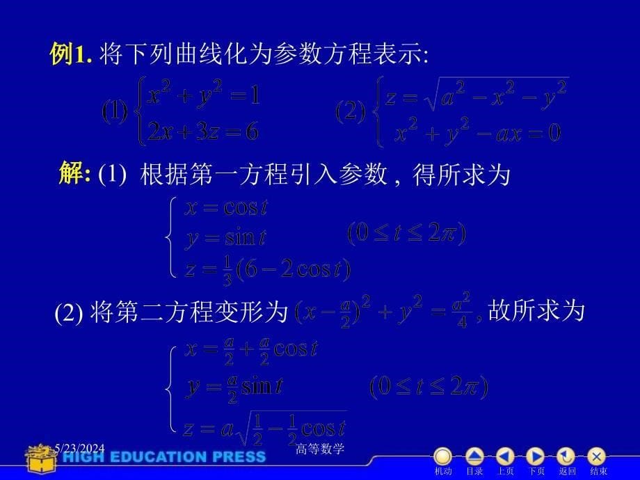 高等数学课件D74空间曲线讲解材料_第5页