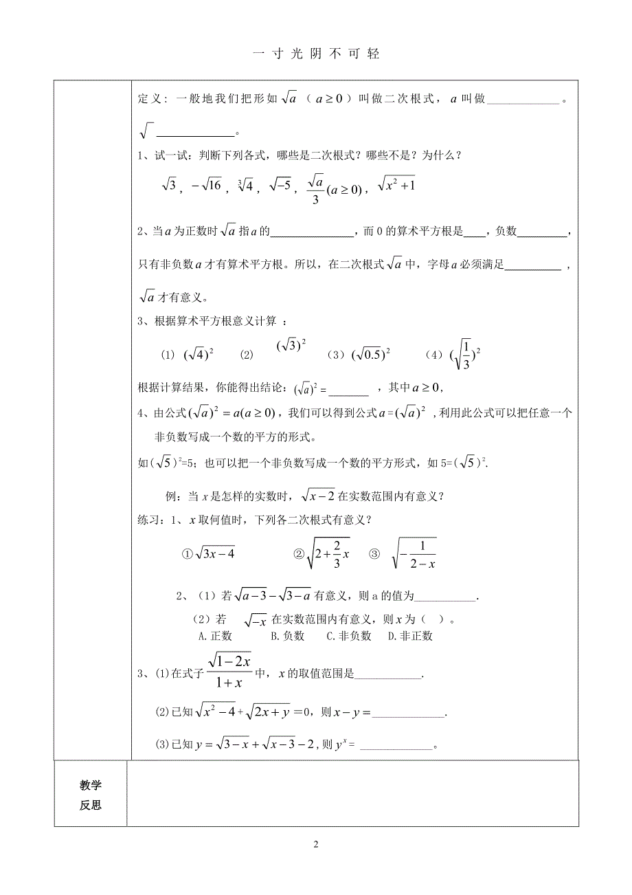 人教版八年级下册数学教案全册（2020年8月整理）.pdf_第2页