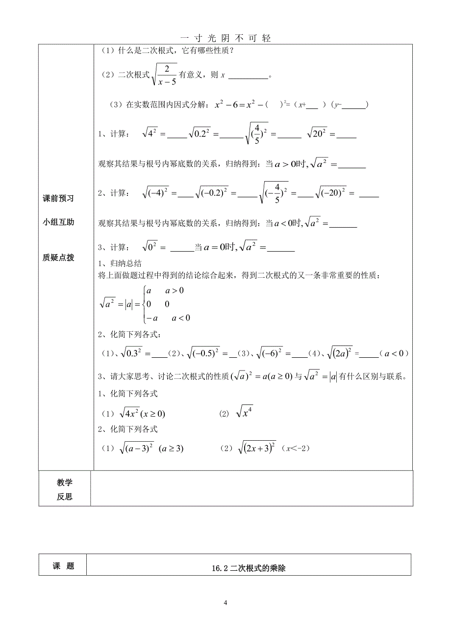 人教版八年级下册数学教案全册（2020年8月整理）.pdf_第4页