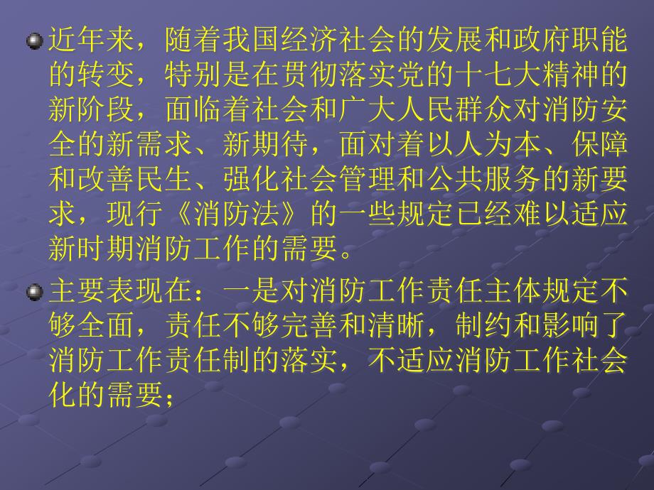 (2020年){合同法律法规}新消防法规解读_第4页