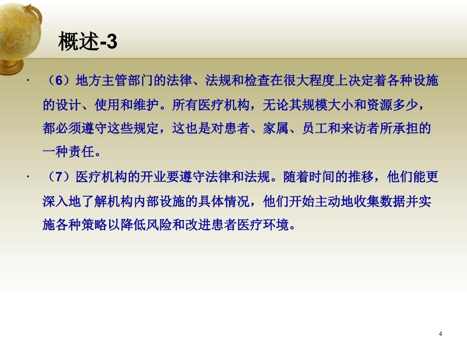 {医疗培训课件}医院评审标准设施管理与安全培训讲义_第4页