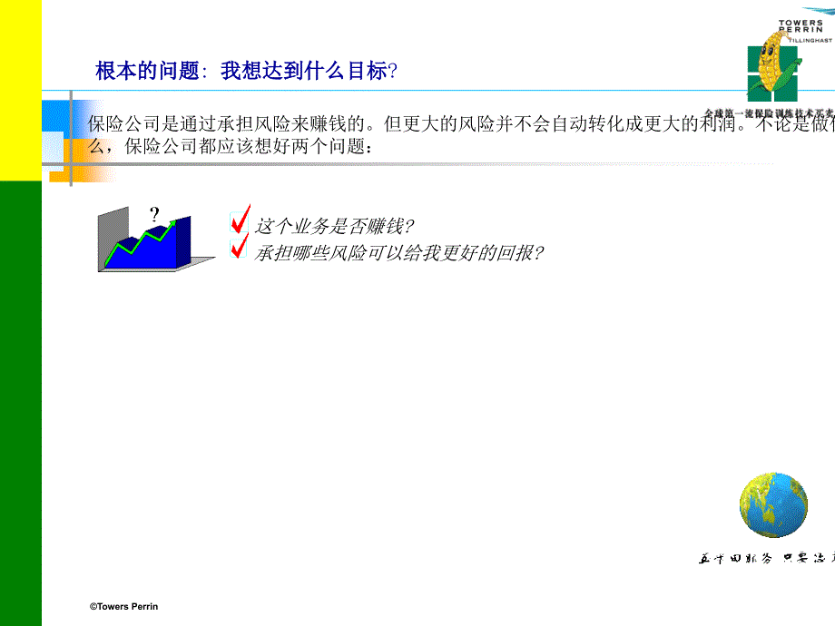 {企业风险管理}保险公司的财务风险管理_第4页