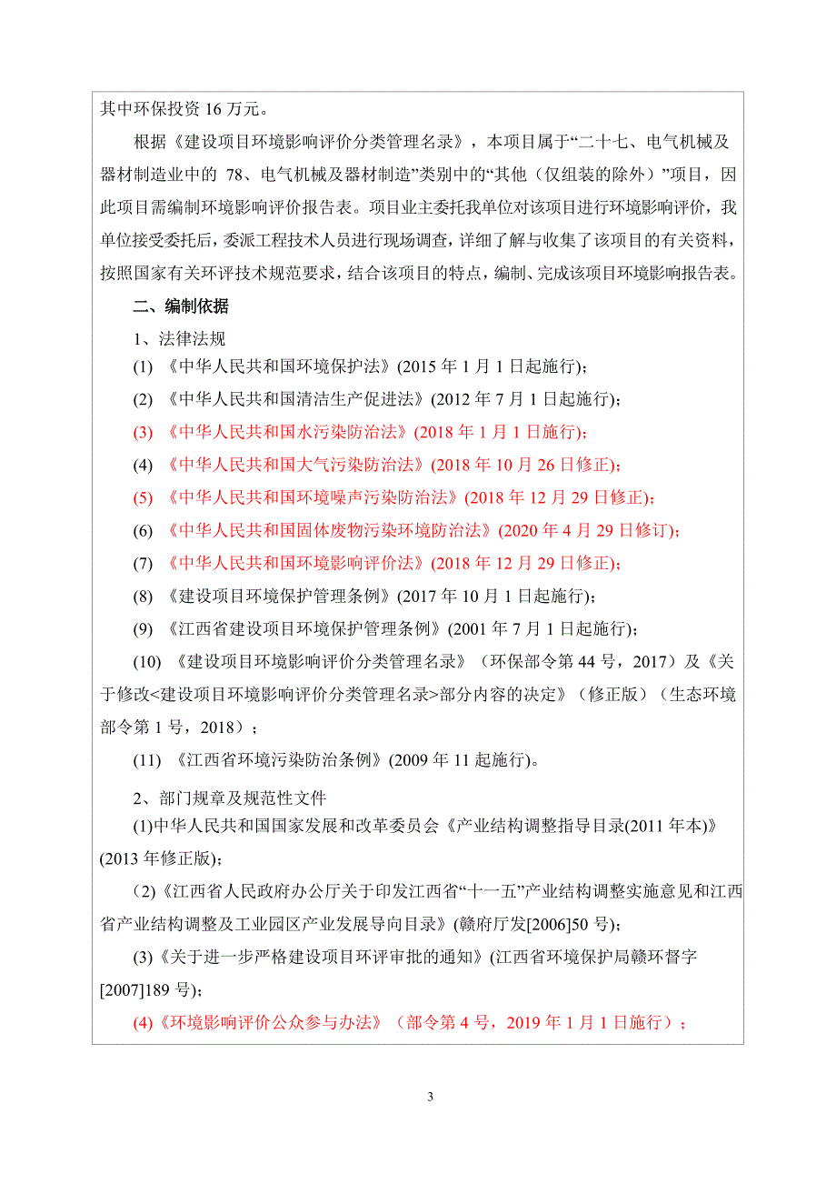 年产200万个软包电池、300万个圆柱型电池扩建项目环评报告表_第4页